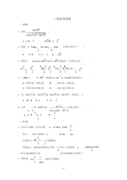 (完整版)高中数学_第三章《三角恒等变换》单元测试题C(新人教版必修4)