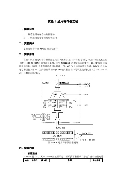 计算机组成原理实验报告