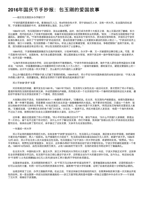 2016年国庆节手抄报：包玉刚的爱国故事