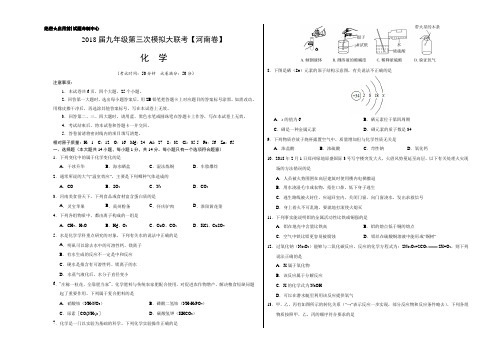 2018年5月2018届九年级第三次模拟大联考(河南卷)化学卷(考试版)