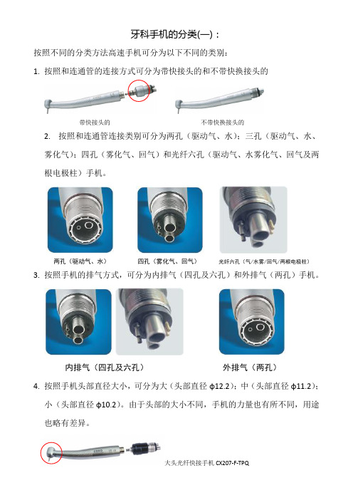 牙科手机的分类