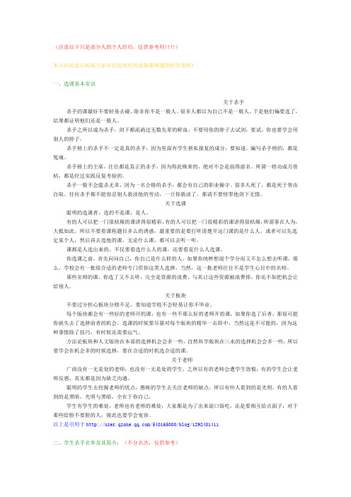 广东财经大学选修课时可以参考的老师名单(更新版的)