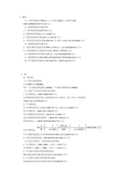 工程估价答案