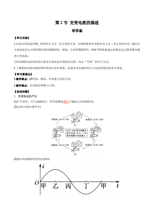 3.2 交变电流的描述(导学案)(学生版) 高二物理同步高效课堂(人教版2019选择性必修第二册)