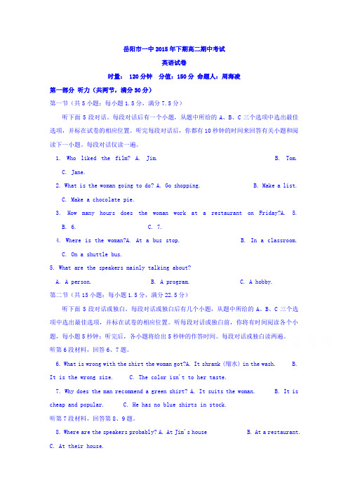 湖南省岳阳市第一中学2015-2016学年高二上学期期中考试英语试题含答案