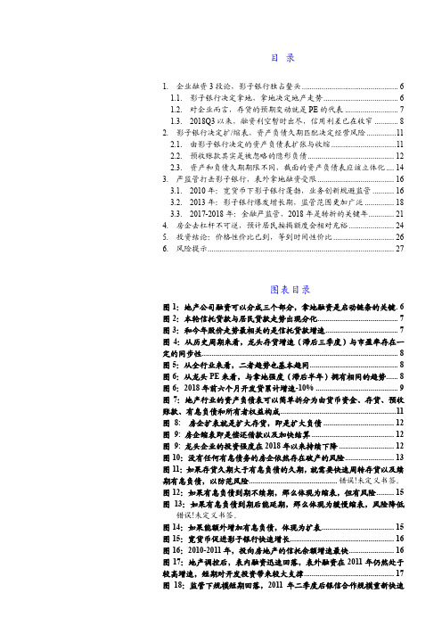 2018年影子银行专题研究报告