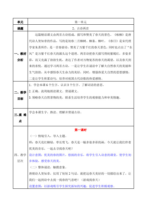 鲁教版三年级下册 2、古诗两首