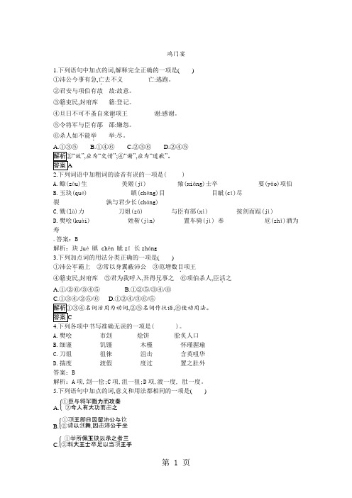 2018-2019学年高一语文人教版必修一同步检测：(6)鸿门宴-word文档资料