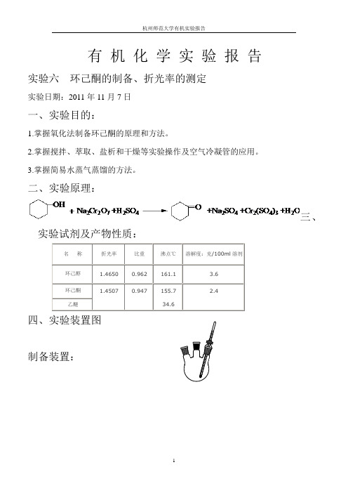 环己酮的制备