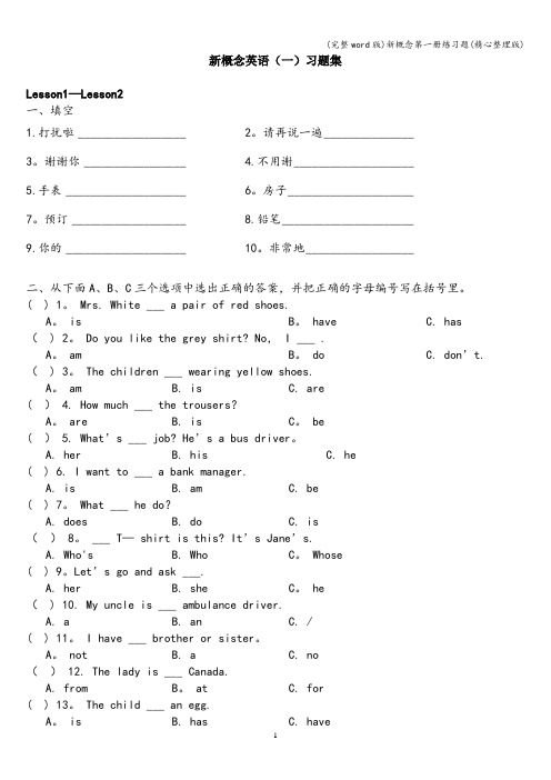 (完整word版)新概念第一册练习题(精心整理版)