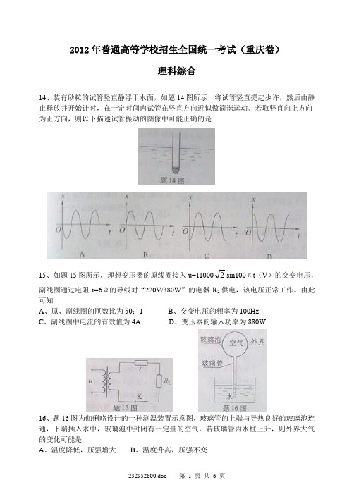 2012年重庆高考题.理综(word)