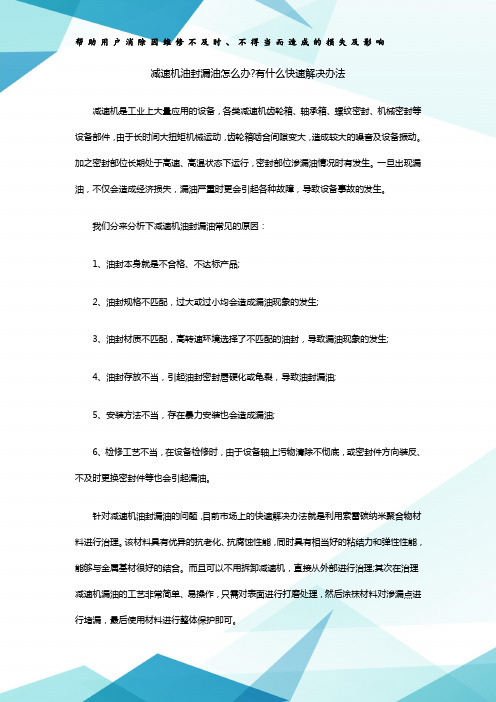 减速机油封漏油怎么办有什么快速解决办法