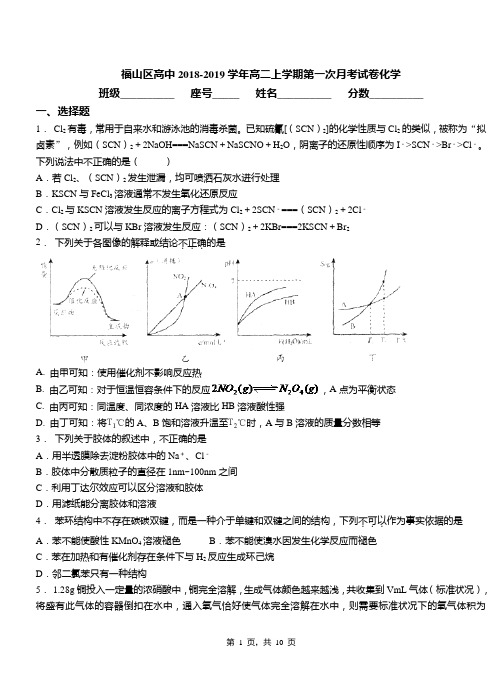 福山区高中2018-2019学年高二上学期第一次月考试卷化学
