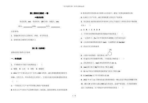 化学选修五第二章单元测试A卷