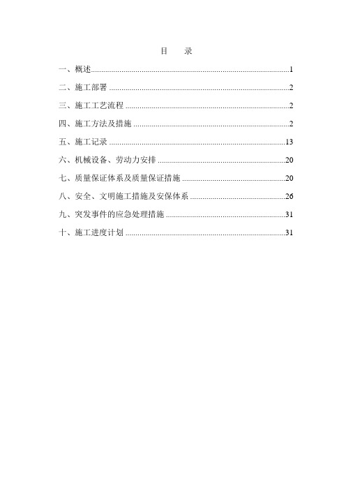 桩基工程实施性施工组织设计