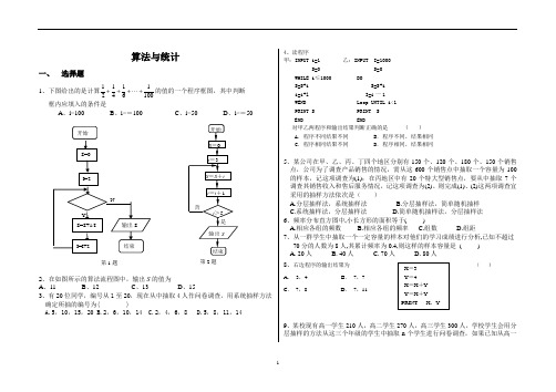 算法统计测试题