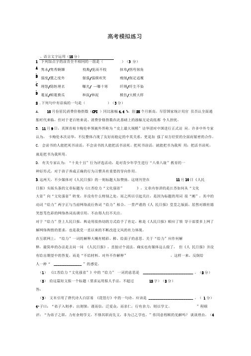 语文高考模拟题含附加题