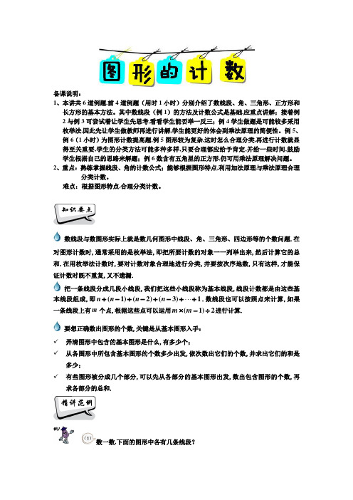 四年级下册数学思维训练：图形的计数(解析版)全国通用