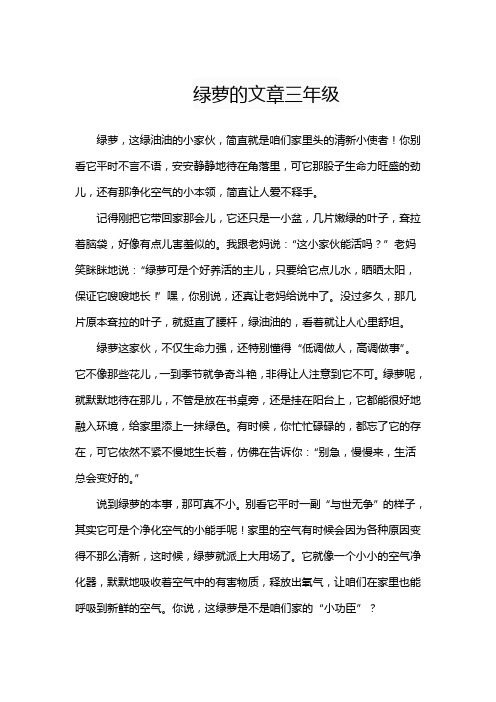 绿萝的文章三年级