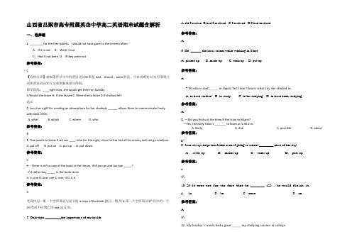 山西省吕梁市高专附属英杰中学高二英语期末试题含解析
