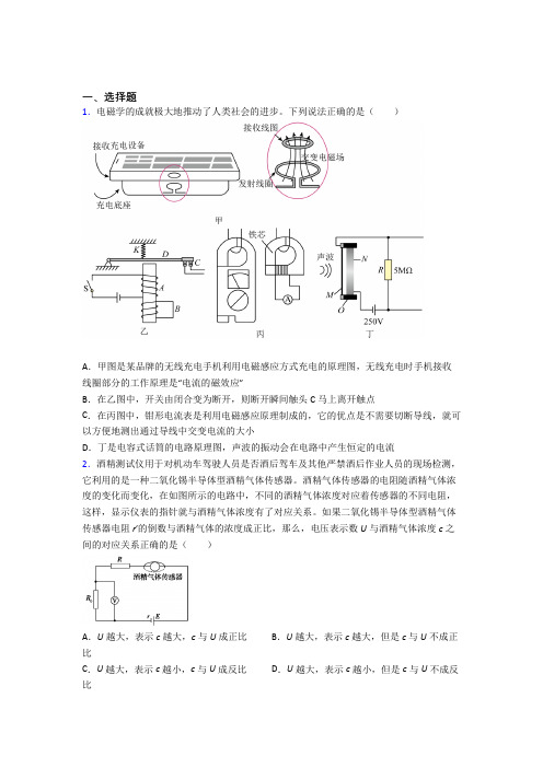 【学生卷】初中高中物理选修二第五章《传感器》知识点复习(课后培优)