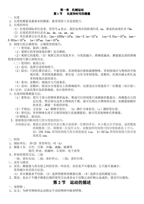 八年级物理上册知识点汇总 - 副本