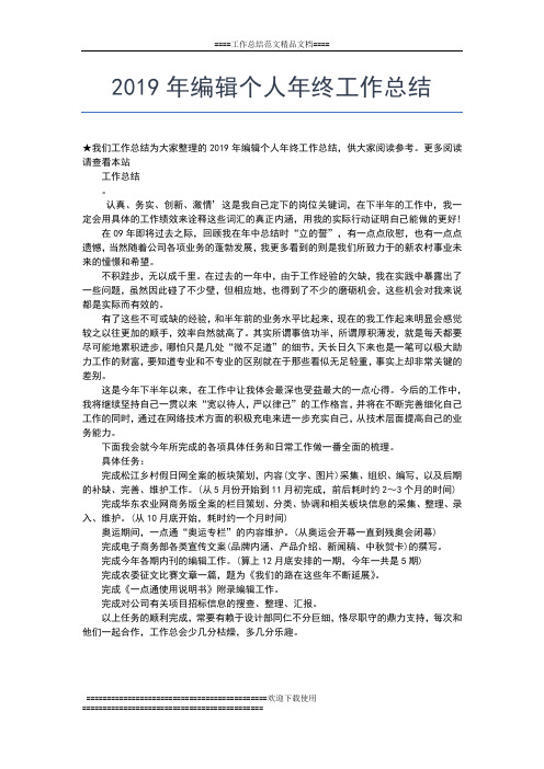 2019年最新售后服务部年终工作总结报告工作总结文档【五篇】