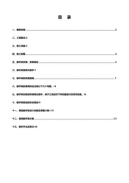 京华城中城悬挑脚手架施工方案建筑工程施工组织设计技术交底模板安全实施细则监理方案