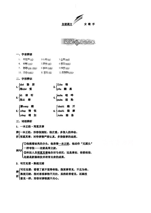 苏教版选修《现代散文选读》：自读课文《女歌手》同步练习及答案