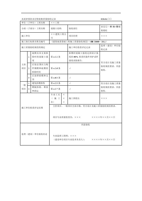 模板拆除工程检验批质量验收记录