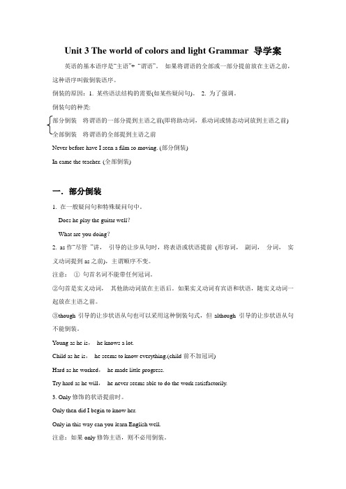 牛津译林版高中英语模块8 Unit 3 The world of colors and light