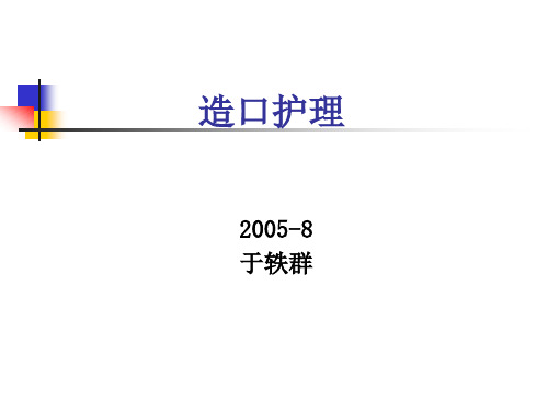 造口种类及护理要点