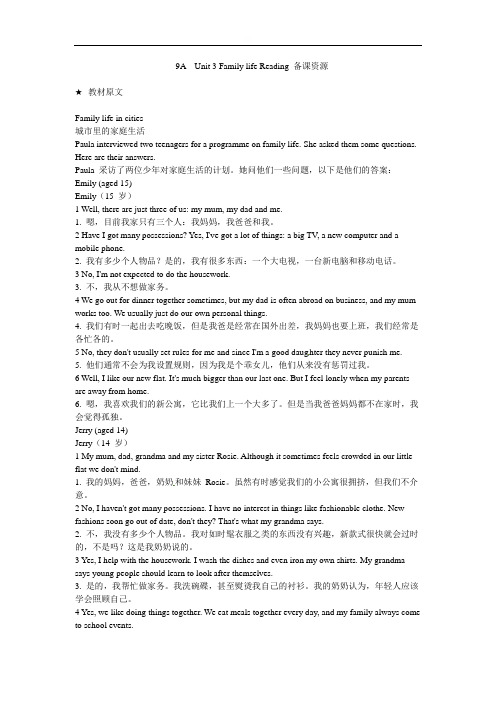 Unit3FamilylifeReading素材-牛津深圳版（广州沈阳通用）九年级英语上册备课资源（课文翻译+思维导图+课文解析+配套习题+单词短语）