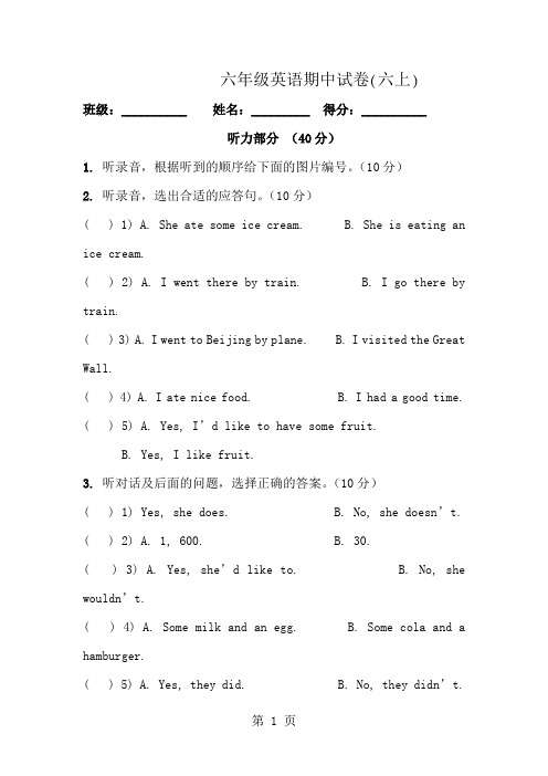 沪教版小学英语六年级上册期中测试卷