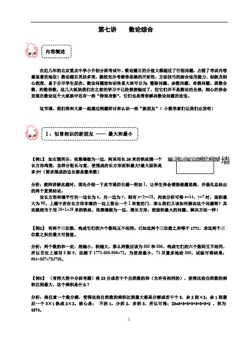 五年级奥数学练习试卷思维培训资料  数论综合 (2)