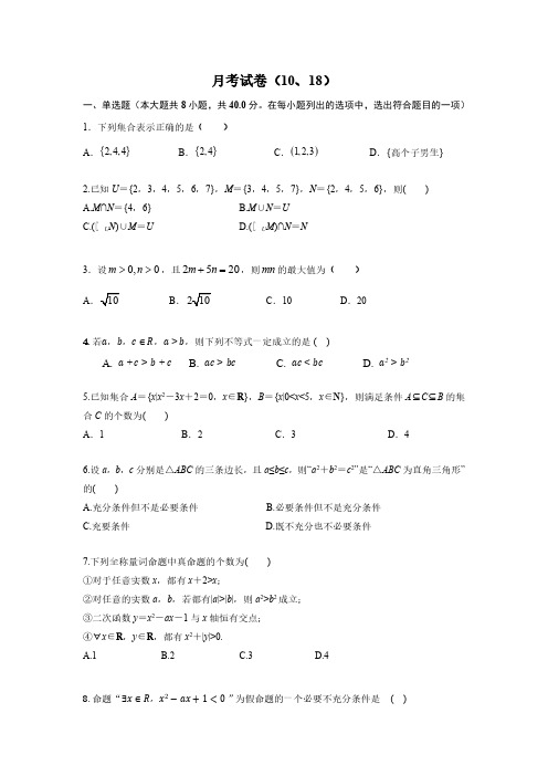 005-数学试卷-10月份阶段检测