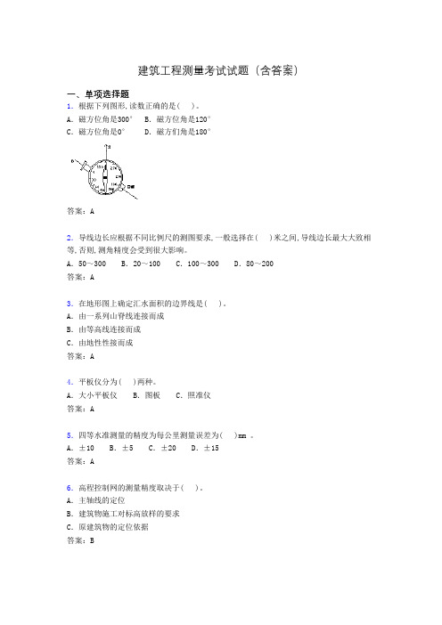 建筑工程测量试题及答案(完整)MM