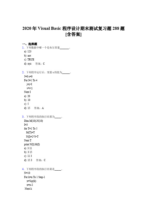 精选新版2020年VisualBasic程序设计期末模拟考核题库288题(含答案)