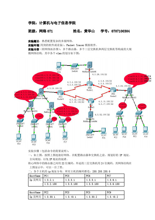 网络互联packettracer模拟实验报告