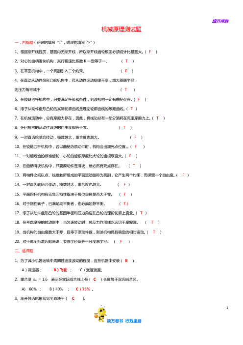 机械原理期末考试测试题及答案详解——【大连理工大学车辆考研复试 精品资源】