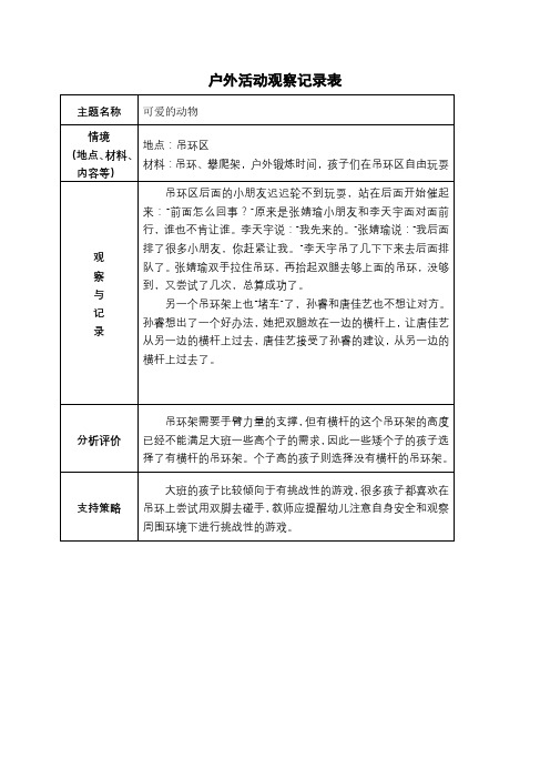 大班区域游戏观察记录表