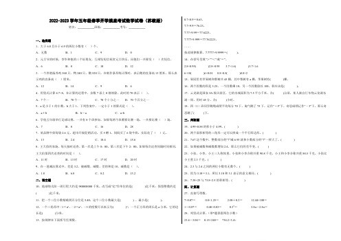 2022-2023学年五年级春季开学摸底考试数学试卷(苏教版)