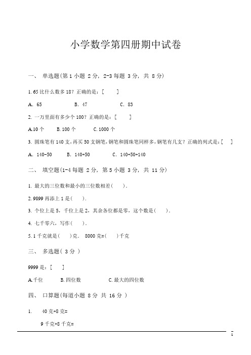 小学数学二年级下沪教版 期中试卷(含答案)