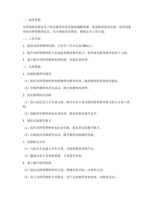 培养双师型教师工作计划