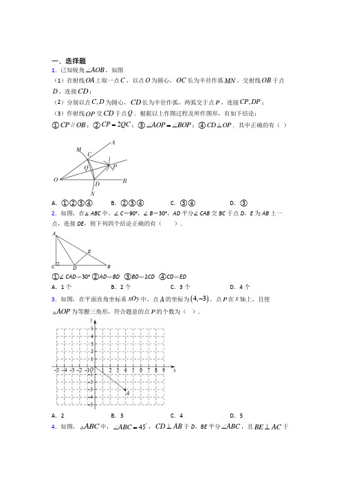 (常考题)人教版初中数学八年级数学上册第三单元《轴对称》测试题(含答案解析)(1)