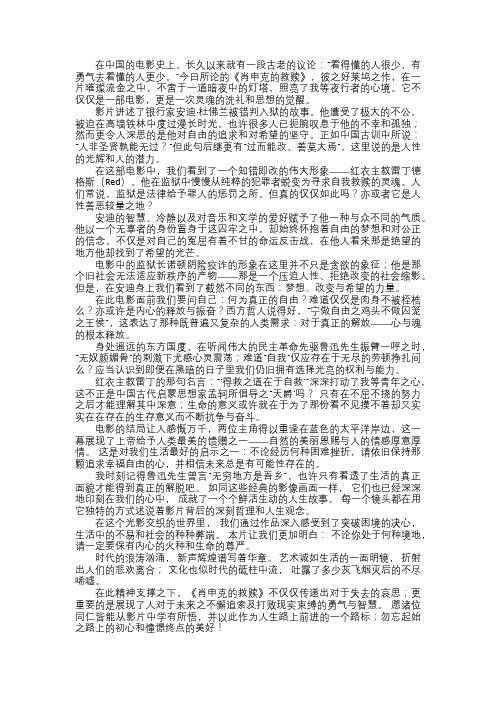 肖申克的救赎观后感——鲁迅笔触下的自由与希望