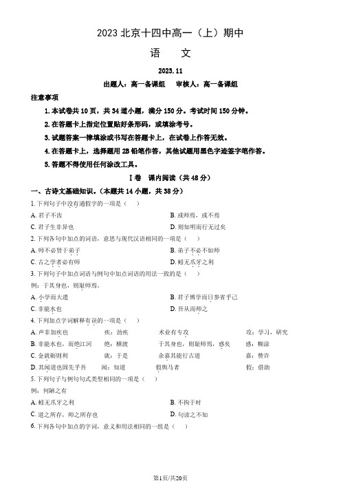 2023北京十四中高一(上)期中语文(教师版)