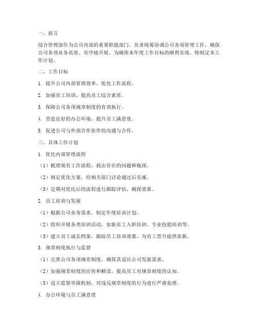 公司综合管理部工作计划