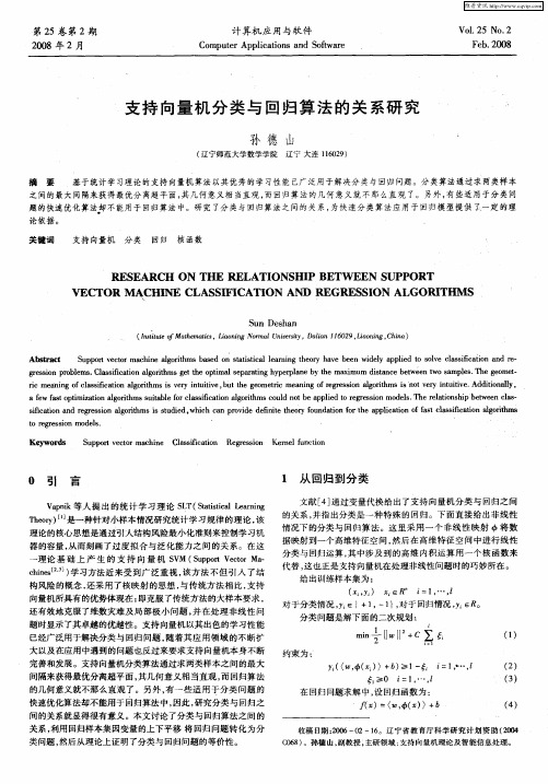 支持向量机分类回归核函数