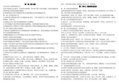 新教科版小学六年级上册科学复习知识点全册